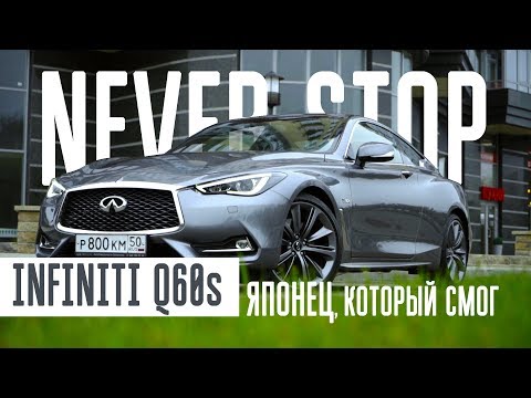 Видео: INFINITI Q60s 405 л.с. Против  BMW и AUDI.
