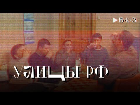 Видео: «Улицы разбитых фонарей»: что это было
