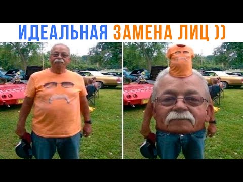 Видео: ИДЕАЛЬНАЯ ЗАМЕНА ЛИЦ ))) Приколы | Мемозг 1635