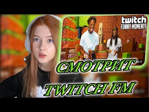 Видео: ГАЕЧКА СМОТРИТ: Топ Моменты с Twitch | Kai x Speed в Майнкрафте