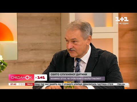 Видео: Какой ребенок послушен и как на него влияет такое поведение – психотерапевт Олег Чабан