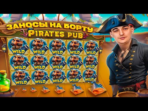 Видео: ЗАНОС В PIRATES PUB! ВЫПАЛ РЕДКИЙ РЕТРИГЕР / СЛОВИЛ ЛИНИЮ ВИЛДОВ И ЗАНОСЫ НЕДЕЛИ