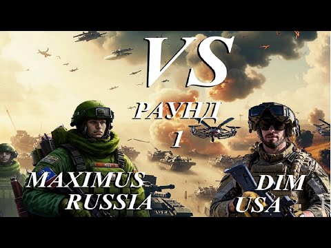 Видео: Command & Conquer TEOD dim vs M@aximus, 1 раунд.