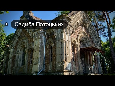 Видео: Усипальниця Потоцьких. Водяний млин, старовинний деревʼяний храм та парк в селищі Печера.