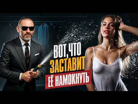Видео: Эти вещи на мужчине нравятся 99% женщин! (Научно доказано)