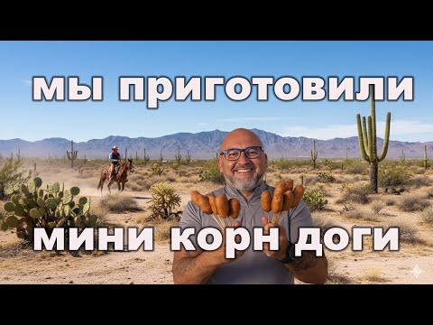 Видео: 🌭 Мини хот-доги, которые можно съесть сотню штук! 😆