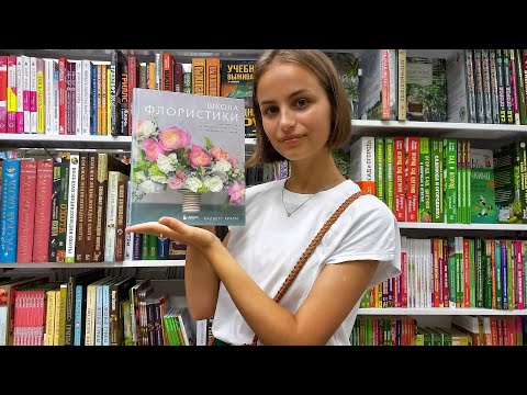 Видео: ASMR In The Book Shop | АСМР В Книжном Магазине