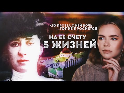 Видео: МАРИЯ ТАРНОВСКАЯ: Чёрная вдова // Жуткая семья и судьба графа Комаровского