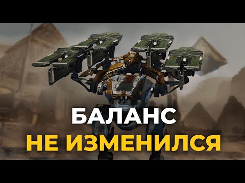 Видео: НЕРФ НЕ СРАБОТАЛ | War Robots