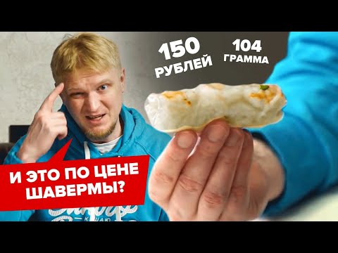 Видео: Половинки креветки по цене шавы. Chang. Славный Обзор.