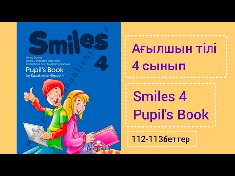 Видео: Ағылшын тілі. 4 сынып.112-113 беттер./SMILES 4 GRADE.Pupil's book.