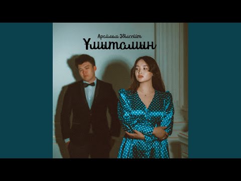 Видео: Ұмытамын