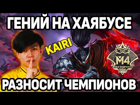 Видео: ЭТОТ ХАЯБУСА ПОРВАЛ ЧЕМПИОНОВ М4 ECHO VS ONIC МОБАЙЛ ЛЕГЕНДС /MOBILE LEGENDS: BANG BANG