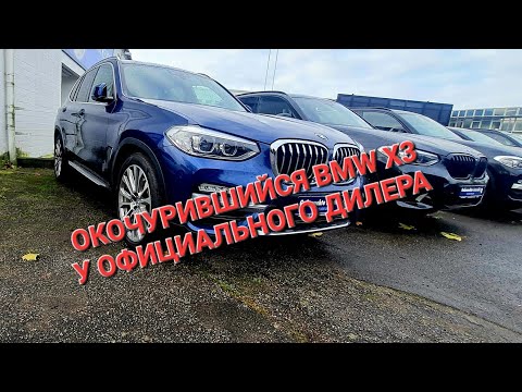 Видео: BMW X3 2019 год, в Германии такого я не ожидал. ЖЕСТЬ
