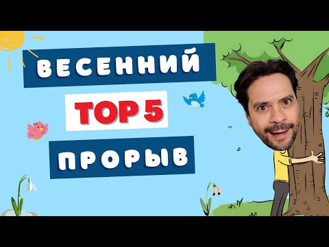 Видео: TOP 5 🔥Лучшие ароматы на ВЕСНУ ❤️‍🔥