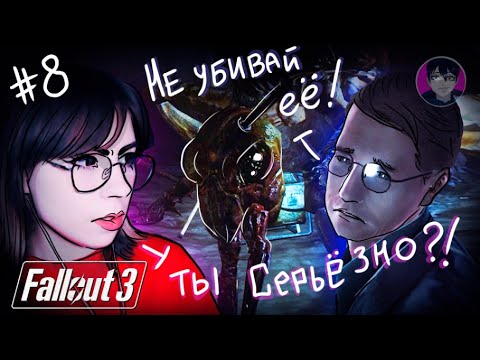 Видео: НАШЛА МАТКУ ОГНЕННЫХ МУРАВЬЕВ !! :0 \\ Fallout 3 \\ 8 СЕРИЯ