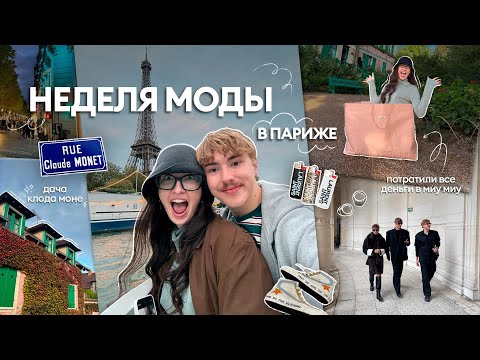 Видео: неделя моды в париже (денег больше нет)
