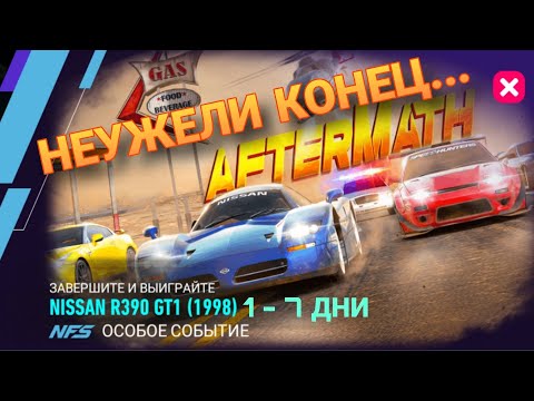 Видео: Nissan R390 GT1 1998 Aftermath 1 2 3 4 5 6 7 День Прохождение Nfs No Limits