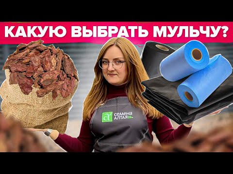 Видео: ОСОБЕННОСТИ МУЛЬЧИ!