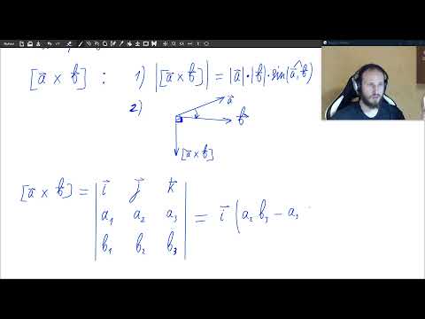 Видео: 2.1 Векторное и смешанное произведение векторов