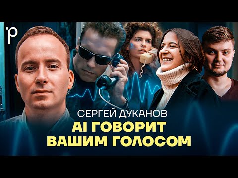 Видео: Как работает синтез речи: от робота до живого голоса | синтез речи, TTS | Podlodka Podcast #435