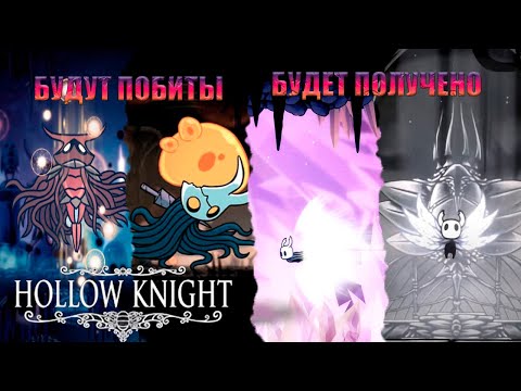 Видео: ВЕРНУЛИСЬ ПОСЛЕ ДОЛГОГО ПЕРЕРЫВА- Hollow Knight #4 (Запись стрима с твитча)
