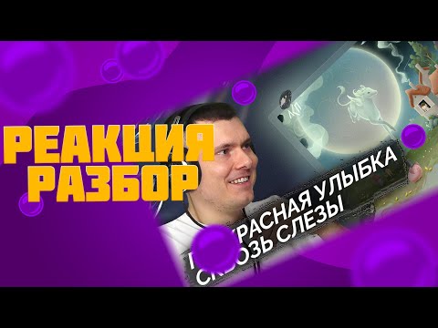 Видео: Разбор разбора Риса за Творчество ЛСП - Несчастные люди (реакция)