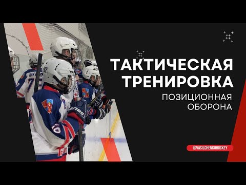 Видео: МИКРОЦИКЛ: тактическая тренировка 🏆