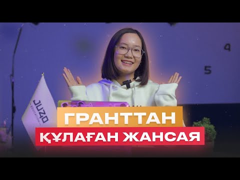 Видео: ГРАНТҚА ТҮСПЕЙ ҚАЛҒАН ТҮЛЕК / JUZ40