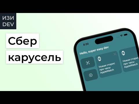 Видео: CollectionView как в Сбере на Swift