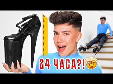 Видео: Ношу самые высокие шпильки в мире