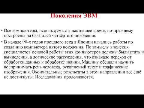 Видео: 10 класс. Урок 2. «Тенденции развития компьютерных технологий»