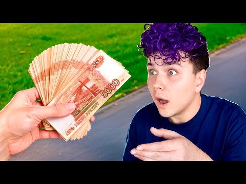 Видео: Мне ДАЛИ на УЛИЦЕ - 1 000 000 рублей 💵 Истории моих подписчиков