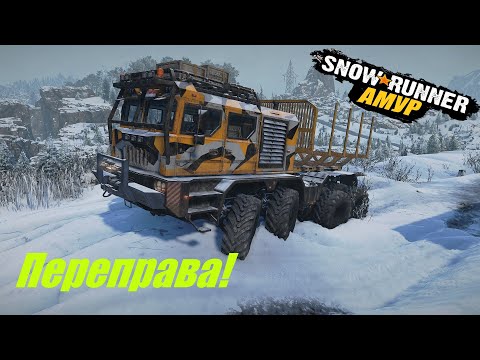 Видео: SnowRunner Прохождение Амур (РФ) Карта - Космодром/Переправа🔥#21