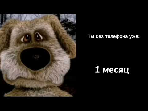 Видео: ты без телефона уже: /// ГРУСТНЫЕ ЛИЦА БЕНА/// ИДЕЯ ОТ @Oran_soltik24k