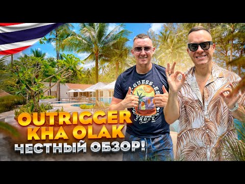 Видео: ТАИЛАНД. КАО ЛАК. Обзор отеля OUTRIGGER KHAO LAK BEACH RESORT. Зачем сюда вообще ехать???