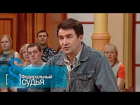 Видео: Федеральный судья: Клад