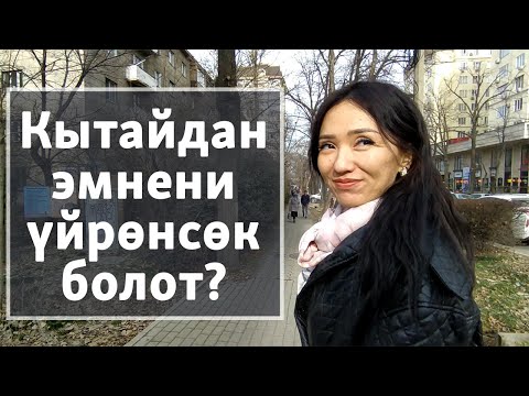 Видео: Кытайда 10 жыл жашап, окуп, иштеп келген Айпери Аманкулова