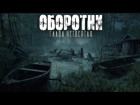 Видео: ДЕРЕВНЯ ТИХОЕ. ОБОРОТНИ. ФИНАЛ. УЖАСЫ. МИСТИКА