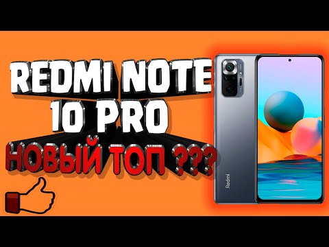 Видео: 🔥 Купил Redmi Note 10 PRO. Полный обзор, 120 Гц. Характеристики камеры Redmi Note 10 PRO и звука.