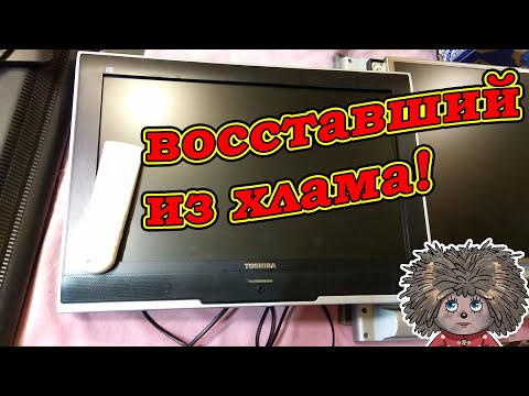 Видео: Новые приключения Домовенка / Восстанавливаем телевизор toshiba 19W301PR.