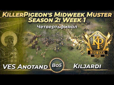Видео: Четвертьфинал турнира KillerPigeon's Midweek Muster Season 2! VES Anotand vs Kiljardi! Bo5! | AoE 4