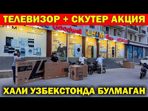 Видео: ТЕЛЕВИЗОР + СКУТЕР. БУНАКАСИ ХАЛИ УЗБЕКСТОНДА БУЛМАГАН. ILHOM TEXNO URGANCH