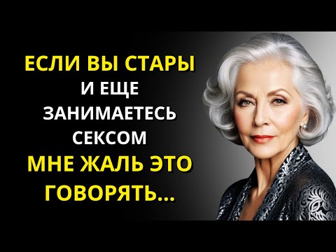 Видео: Если вы достаточно стары, вам следует услышать этот совет от мудрой пожилой женщины