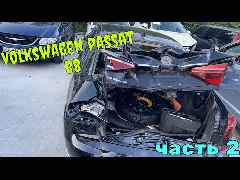 Видео: #49 Volkswagen Passat B8 2017 Из лепешки в идеал🤣🤣 Часть 2