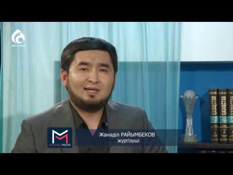 Видео: Ақырзаман қашан болады? акырзаман кашан болады/Маңызды мәселе