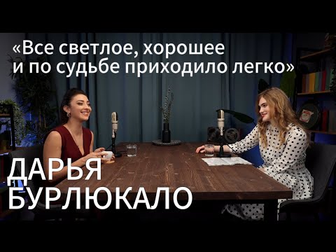 Видео: Дарья Бурлюкало: об учебё, о роли Такхизис, об учителях, о жизни.