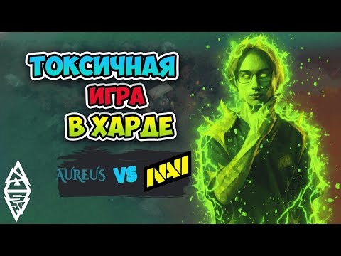 Видео: Токсичаная ИГРА в ХАРДЕ! Natus Vincere vs Aureus - BLAST Slam IV