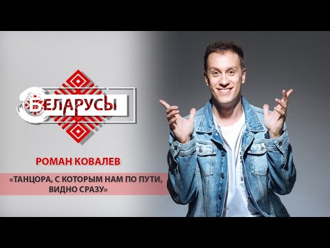 Видео: Современная хореография – настоящее шоу! Чем удивляют балетмейстеры? Роман Ковалев