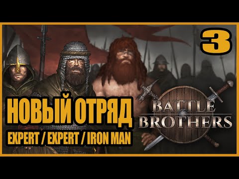 Видео: Набираем новобранцев, получаем... Встреча Орк Берсерк! Battle Brothers #3